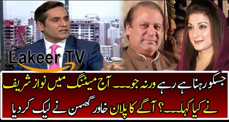 Khawar Ghuman Leaked The Secret Plans of Nawaz Sharif