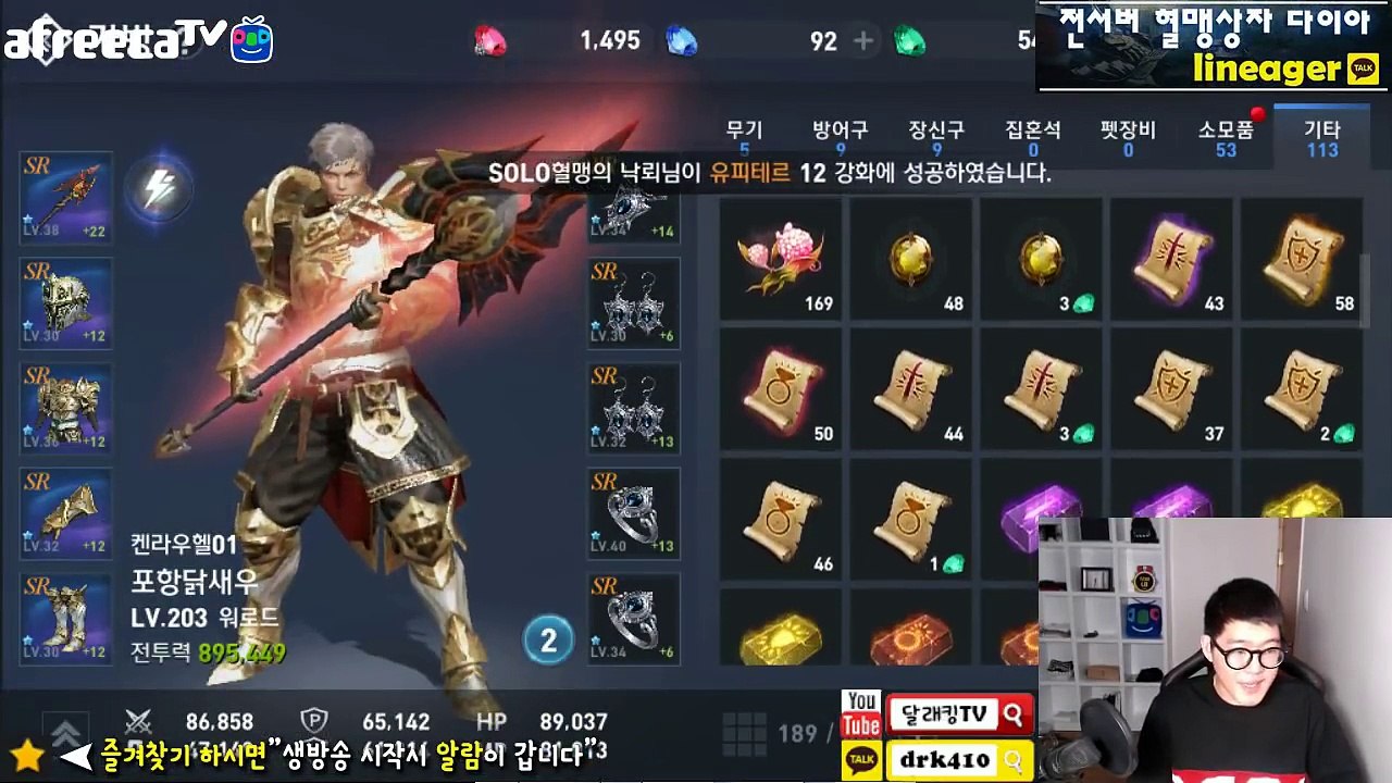 [달래킹TV]리니지2레볼루션 100셋트강화 가능범위내에서만 캐어한다!!