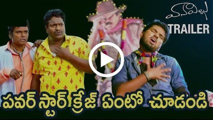 Pawan Kalyan Craze _ Vaanavillu Movie Theatrical Trailer _ Comedian Praveen _ Satya _ Pratheek