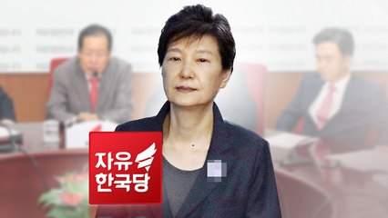 오늘 '박근혜 출당' 결론...보수 통합 분수령 / YTN