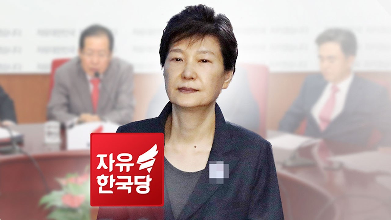 오늘 '박근혜 출당' 결론...보수 통합 분수령 / YTN