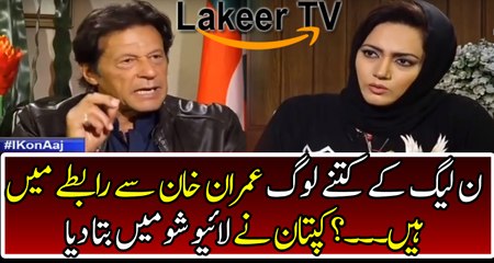 Imran Khan Breaks Cracking News for PML-N