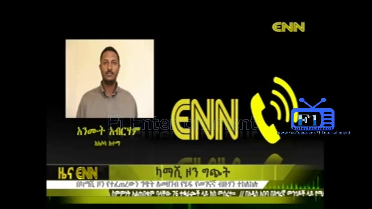 ENN ቲቪ ዜና እንዳይሰራ ታገደ