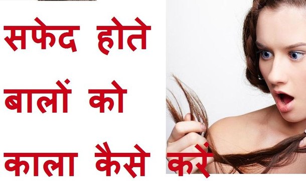 How To Stop White Hair | Home Remedies To Prevent Black Hair - Ayurvedic Hair Treatment