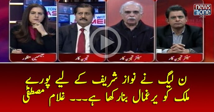 #PMLN Nay #NawazSharif Kay Liye Puray #Mulk Ko #Yarghamal Bana Rakha Hai... #GhulamMustafa