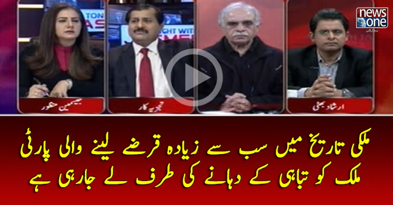 #Mulki Tareekh Main Sab Say Ziada #Qarzay Lanay Wali #Party #Mulk Ko Tabahi Kay Dahanay Ki Taraf Lay Ja Rahi Hai..