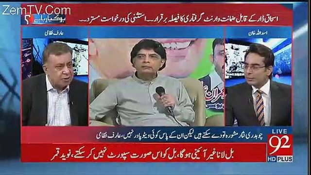 Arif Nizami's Analysis On The Deifferences Between Chaudhry Nisar And Nawaz Sharif