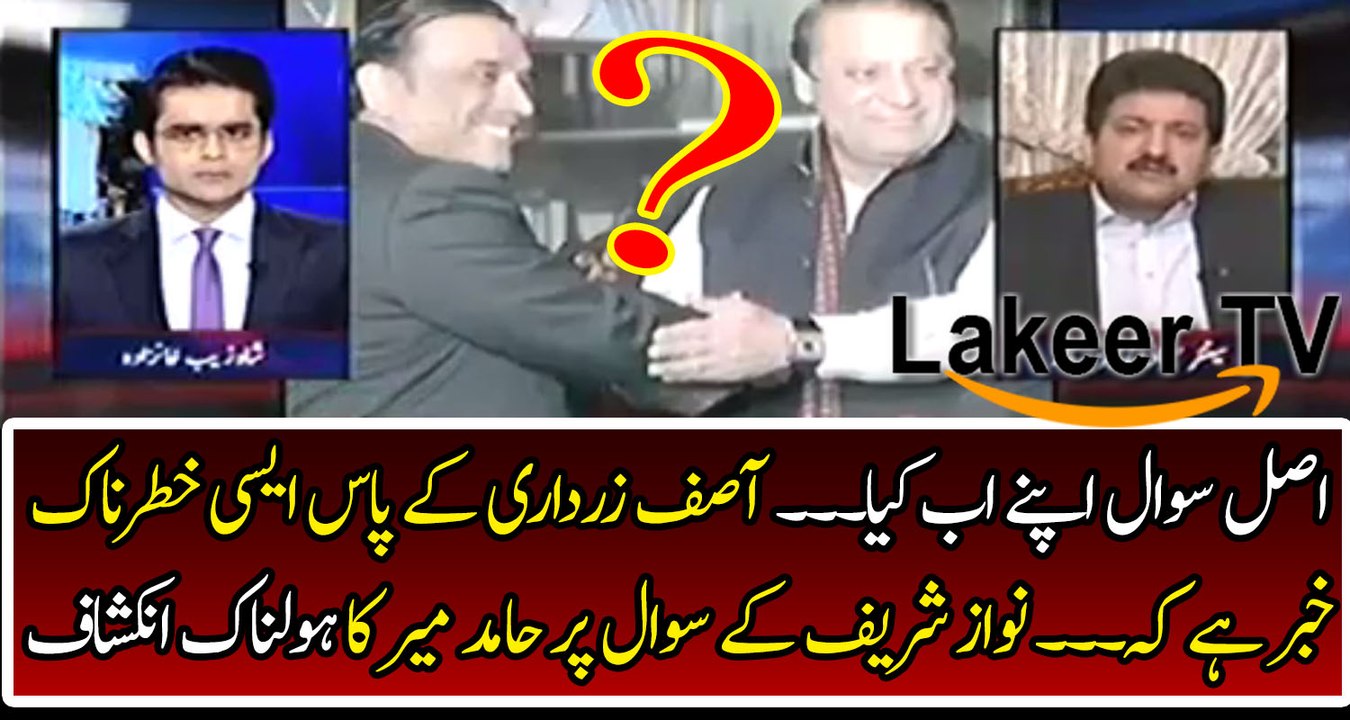 Hamid Mir Breaks Intense News about Nawaz Sharif