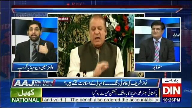 Aaj Din News Kay Sath - 2nd November 2017