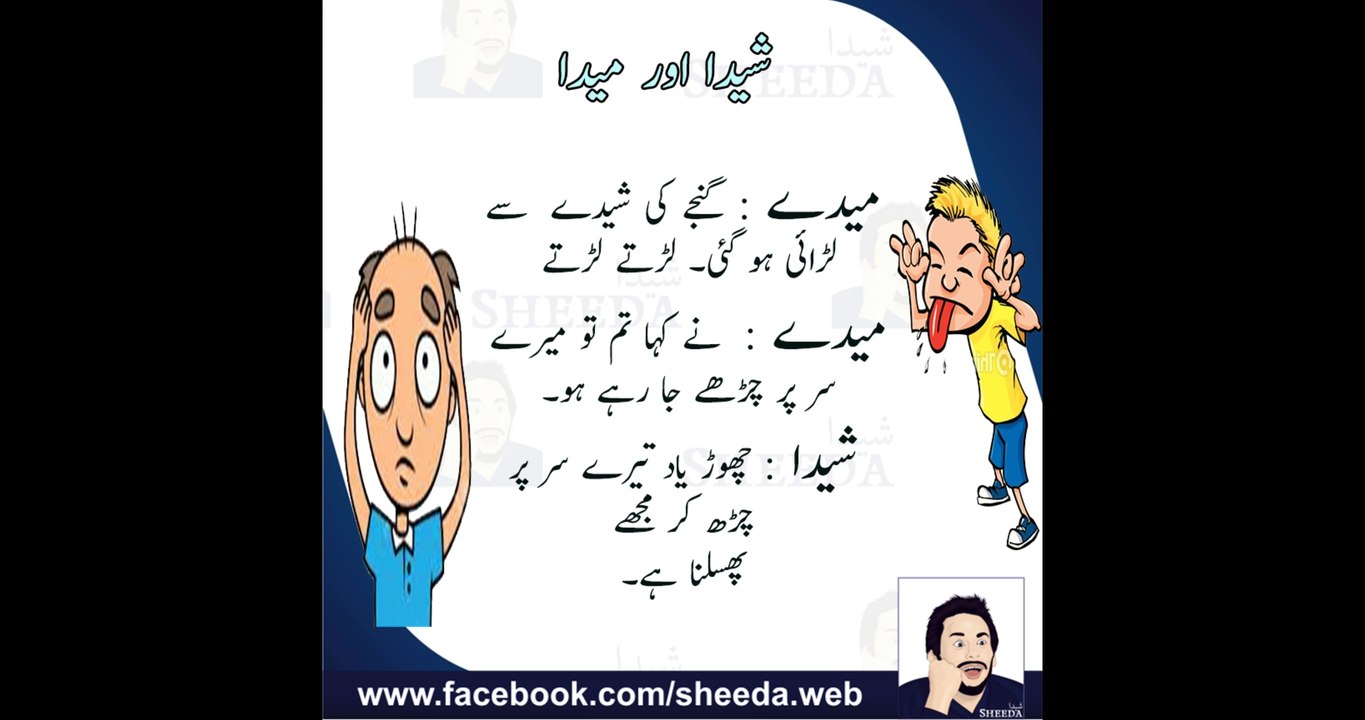 Sheeda our Meeda Lateefay Urdu 2017 Episode 3 By N.M.S Entertainment Site