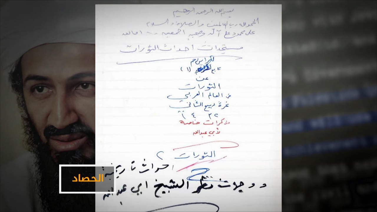 الاستخبارات الأميركية تنشر وثائق جديدة لبن لادن
