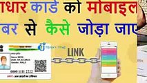 How To Link Aadhar With Sim Card Link Mobile Sim With Aadhar By OTP