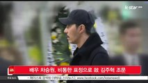 [KSTAR 생방송 스타뉴스]배우 차승원, 비통한 표정으로 고 김주혁 조문