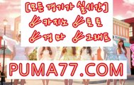 제주경마 %%% P U M A 7 7 쩜 컴 %%% 과천경마