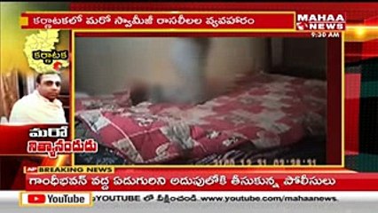 Karnataka Baba Sex Scandal Caught On Hidden Camera  Mahaa News