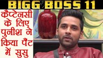Bigg Boss 11: Puneesh Sharma PEED in his pants, becomes NEW CAPTAIN | FilmiBeat