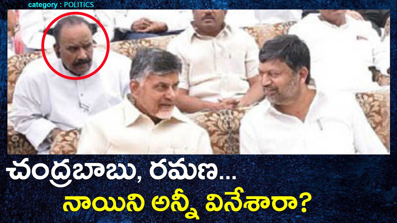 చంద్రబాబు-రమణ రహస్యాలను నాయిని వినేసినట్టున్నారు : ఇప్పుడెలా? | Oneindia Telugu