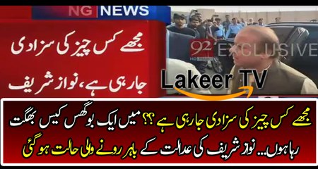 Nawaz Sharif is in Critical Condition Out Side Nab Court