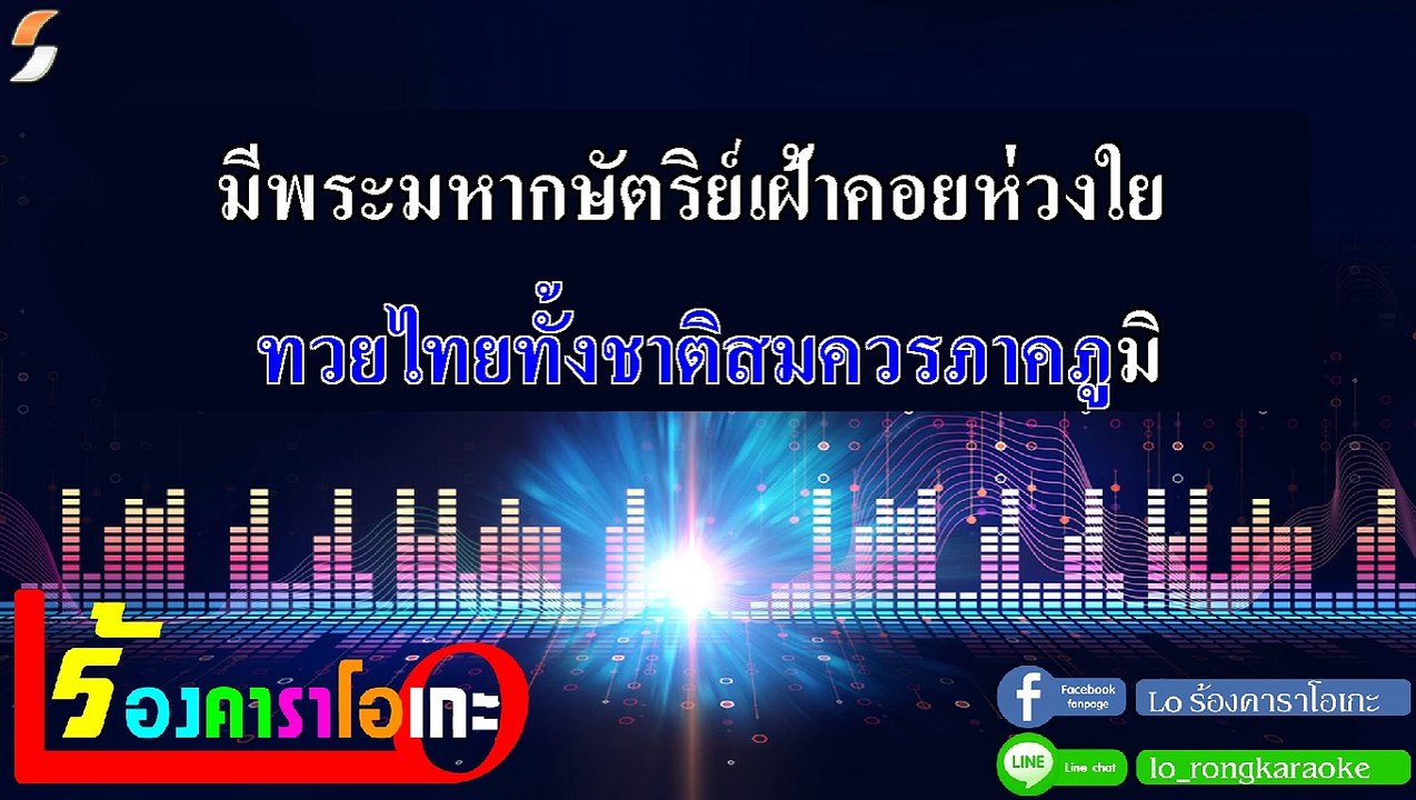 ผู้ปิดทองหลังพระ คาราโอเกะ - แอ๊ด คาราบาว Midi Karaoke