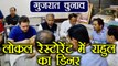 Gujarat Assembly Elections: Rahul Gandhi ने Restaurant में किया Dinner, खाईं खिचड़ी । वनइंडिया हिंदी