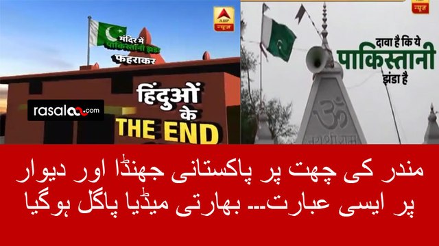 Indian Media Reacting Over Pakistani Flag On Indian Temple