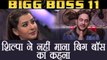 Bigg Boss 11: Shilpa Shinde IGNORES Bigg Boss WARNING, continues to TROUBLE Vikas Gupta | FilmiBeat