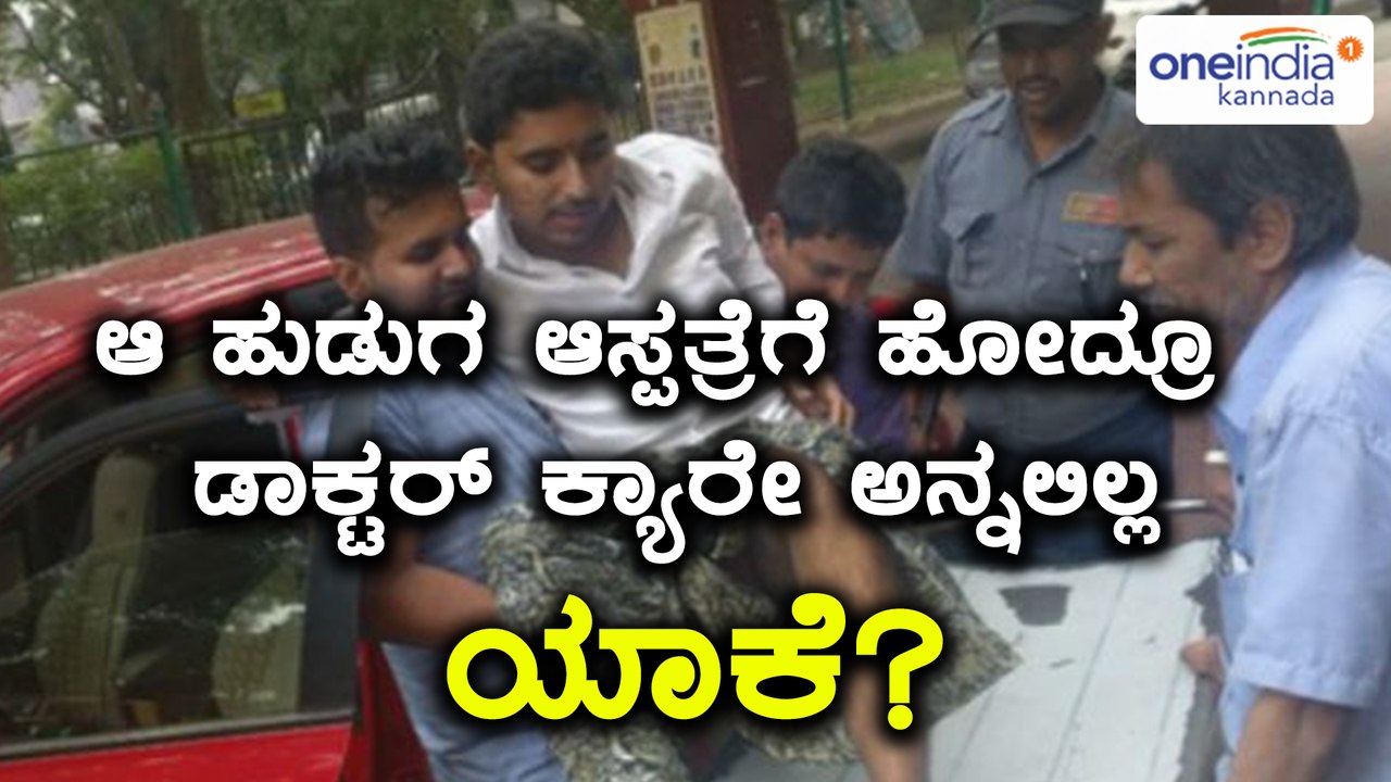 ನವೆಂಬರ್ 3 ಖಾಸಗಿ ವೈದ್ಯರ ಮುಷ್ಕರ | ಖಾಸಗಿ ಆಸ್ಪತ್ರೆಯಲ್ಲಿ ಚಿಕಿತ್ಸೆ ಕೊಡಲ್ಲ ಅಂದ್ರು ಡಾಕ್ಟರ್ಸ್