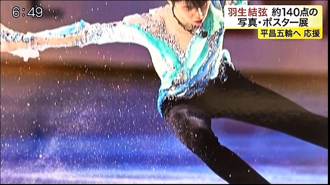 20171103 羽生結弦写真とポスター展みんなのニュース