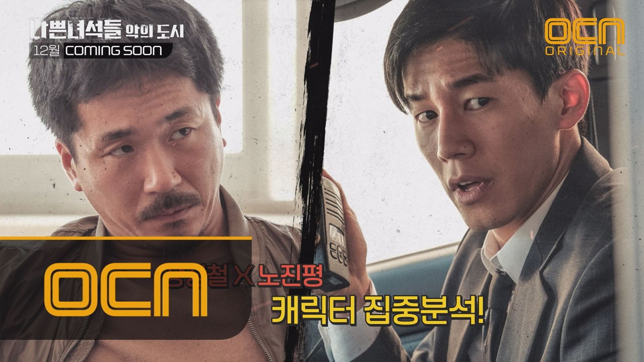 비하인드 #양익준 #김무열 촬영현장!! ＜나쁜녀석들 악의도시＞ 메이킹 #3