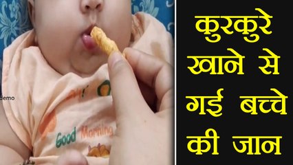 Uttar Pradesh : Kurkure खाने से गई बच्चे की जान, ये थी वजह | वनइंडिया हिंदी