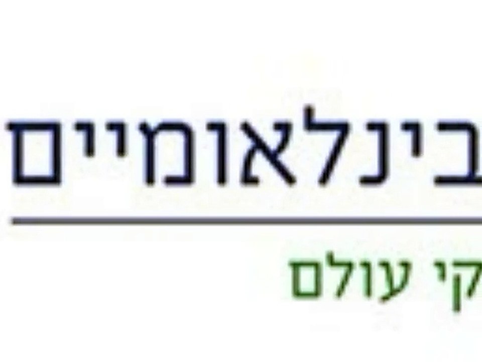 תרגום מסמכים מעברית לאנגלית