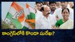కాంగ్రెస్‌లోకి కొండా సురేఖ? వాటి కోసం పట్టు Konda Surekha May Join Congress | Oneindia Telugu