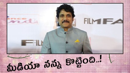 Why Media Defeating Nagarjuna మీడియా నన్ను కొట్టింది