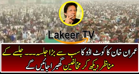 Exclusive Footage of PTI Jalsa at Kot Addu