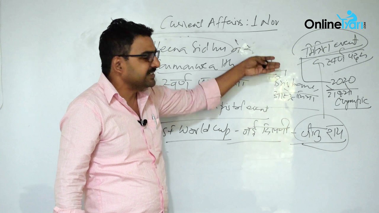 Current Affairs Video Today- Top 10 Current Affairs tips 2017 in Hindi - 1 November- OnlineTyari
