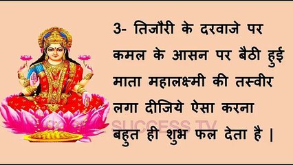 +9 काम जो आपको करोड़पति बना देंगे- simple vastu tips to make you Rich Watch and Download_2017