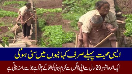 Chinese Blind Man Disable Wife most amazing Love Story