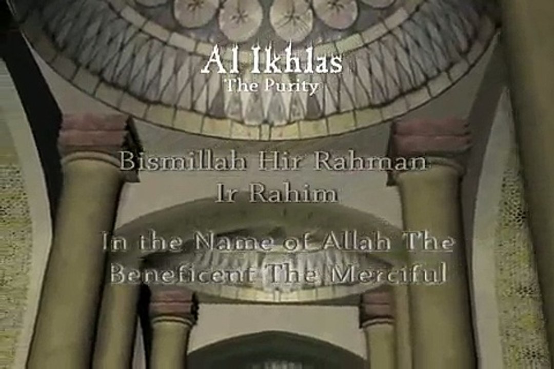 Holy Quran (Koran): Al-Ikhlas [The Purity]