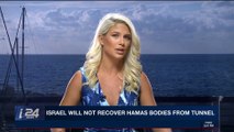 i24NEWS DESK | Israel will not recover Hamas bodies from tunnel | Friday, November 3 rd 2017