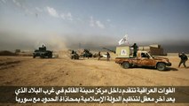 القوات العراقية تتقدم داخل مركز مدينة القائم في غرب العراق