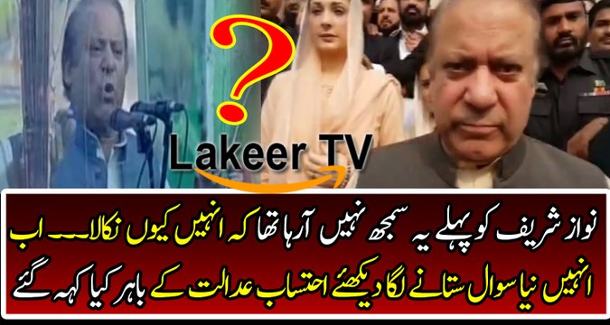 Nawaz Sharif asked New Question After KYUN NIKALA MUJHE