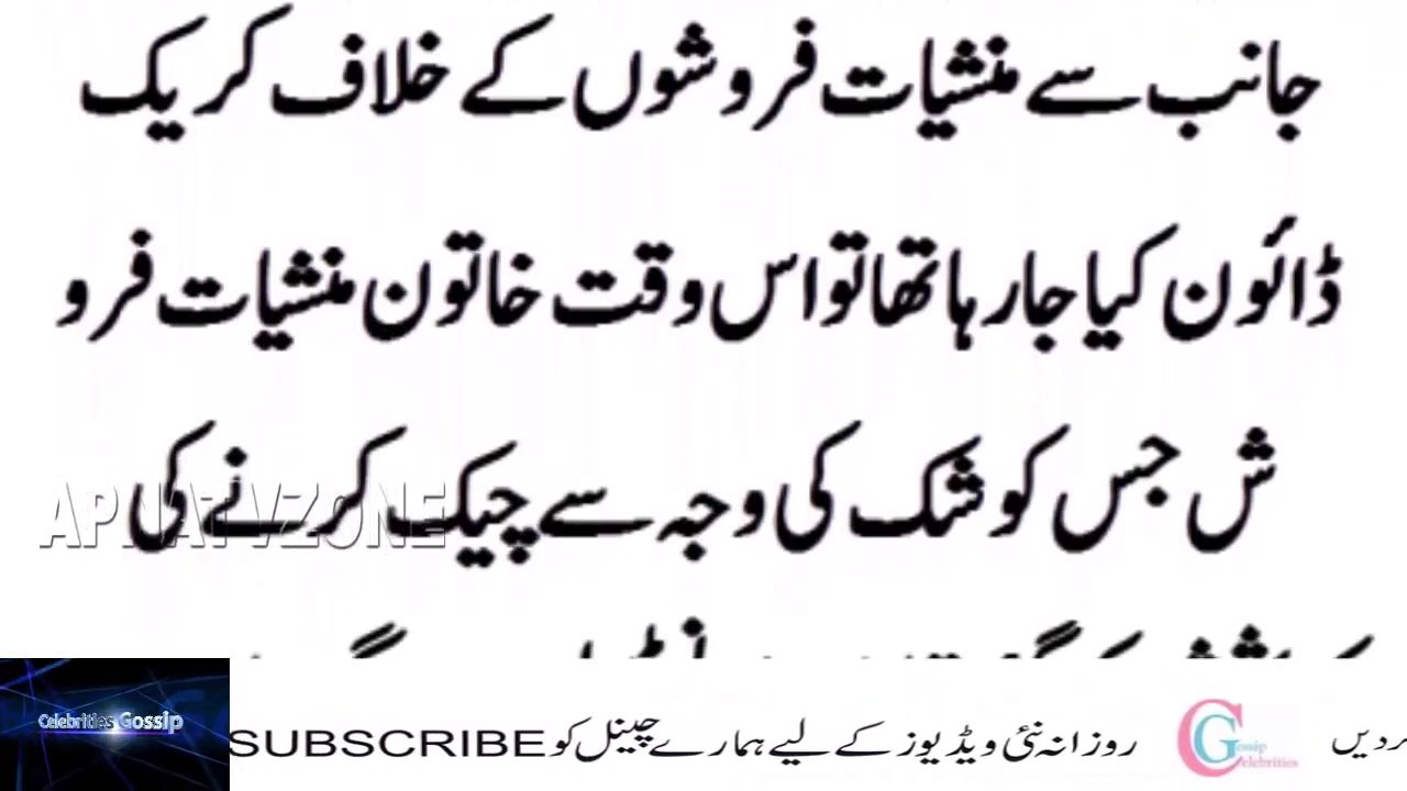 خاتون کو جب لاہور پولیس پکڑنے گئی تو اس نے اپنے کپڑے اتار پھینکے