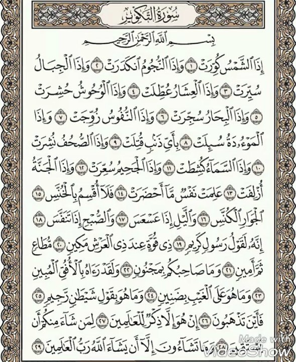81. Surah At-Takwir 15-29: Quran Ke Maani Ka Tarjuma (Urdu)