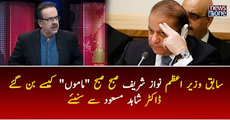 Nawaz Sharif Subha Subha Mamoo Kesy Ban Gai... Sunye Dr.Shahid Masood Say