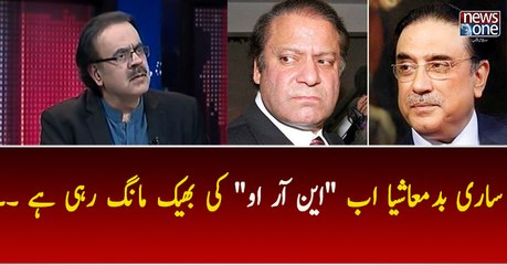 Sari Baadmashia  Ab NRO Ki Bheek Mang Rahi Hai... Dr.Shahid Masood