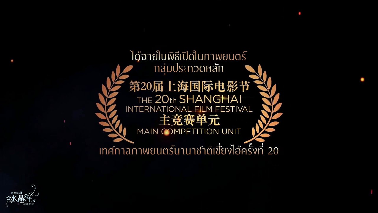 "The Chinese Widow" ตัวอย่างแรก ซับไทย