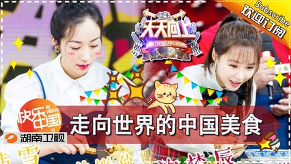 《天天向上》20171103期: 韩雪变美厨娘展“摊饼”绝技 潘粤明实力尬舞自带反差萌 Day Day Up【湖南卫视官方版1080P】
