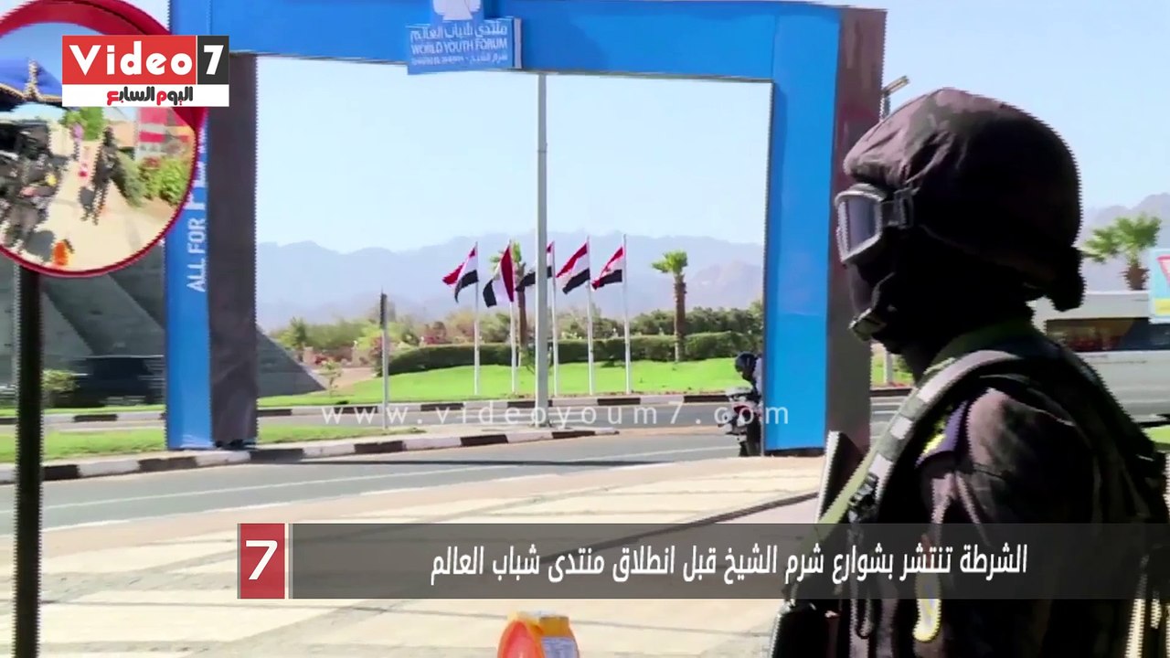 الشرطة تنتشر بشوارع شرم الشيخ قبل انطلاق منتدى شباب العالم