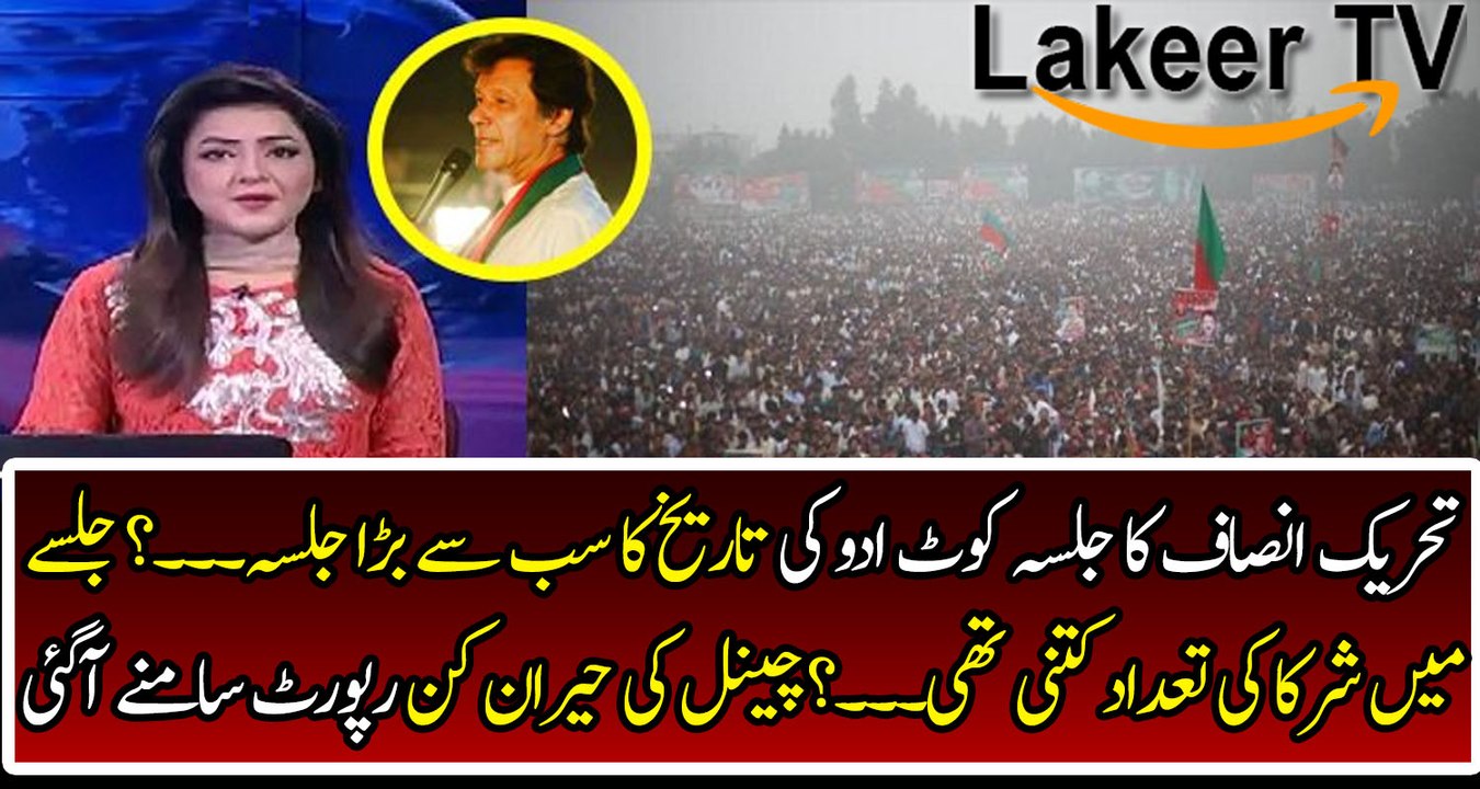 PTI Did A Historical JALSA at Kot Addu