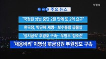 [YTN 실시간뉴스] 